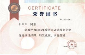 榮譽(yù)證書