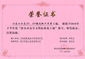 榮譽(yù)證書(shū)
