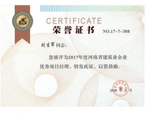 榮譽(yù)證書