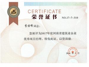 榮譽(yù)證書